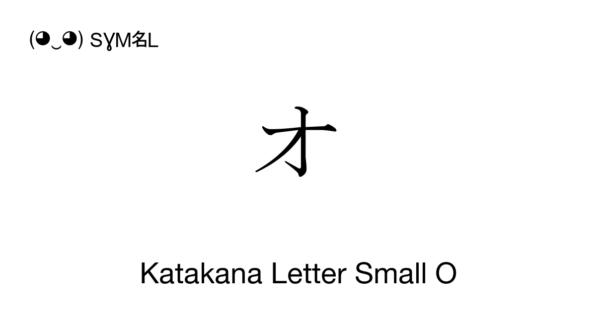 ォ Katakana Letter Small O Unicode Number U 30A9 Symbol Meaning