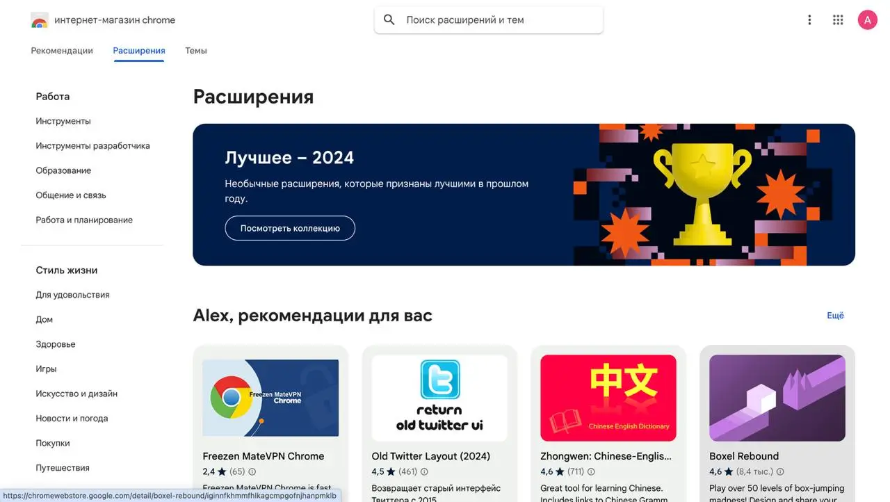 Интерфейс магазина расширений Google Chrome