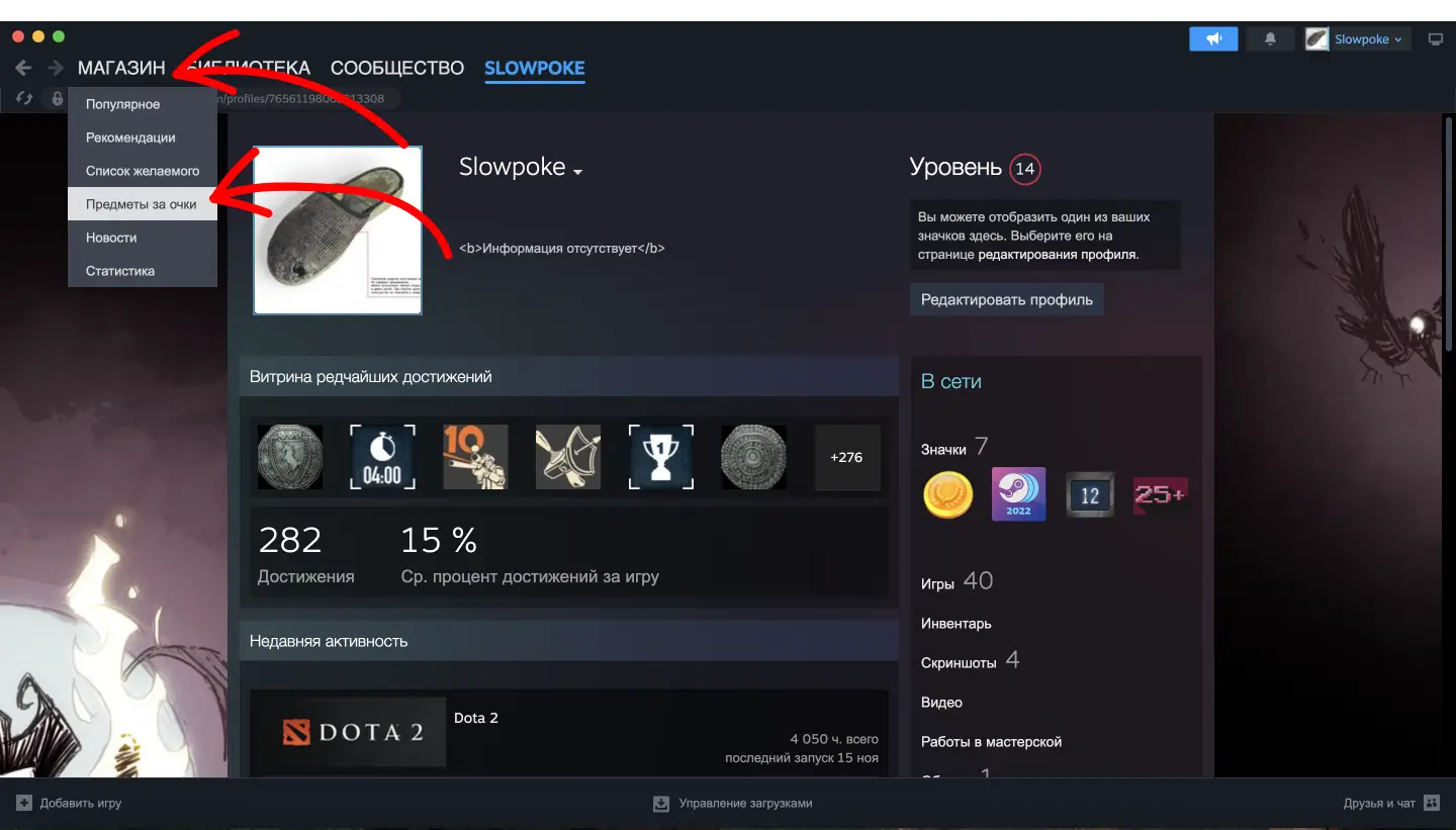 Предметы Steam, покупка за очки