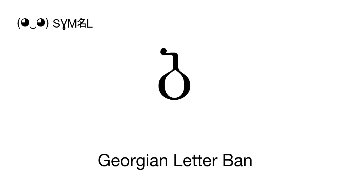 ბ Georgian Letter Ban Unicode Number U 10d1 📖 Symbol Meaning Copy