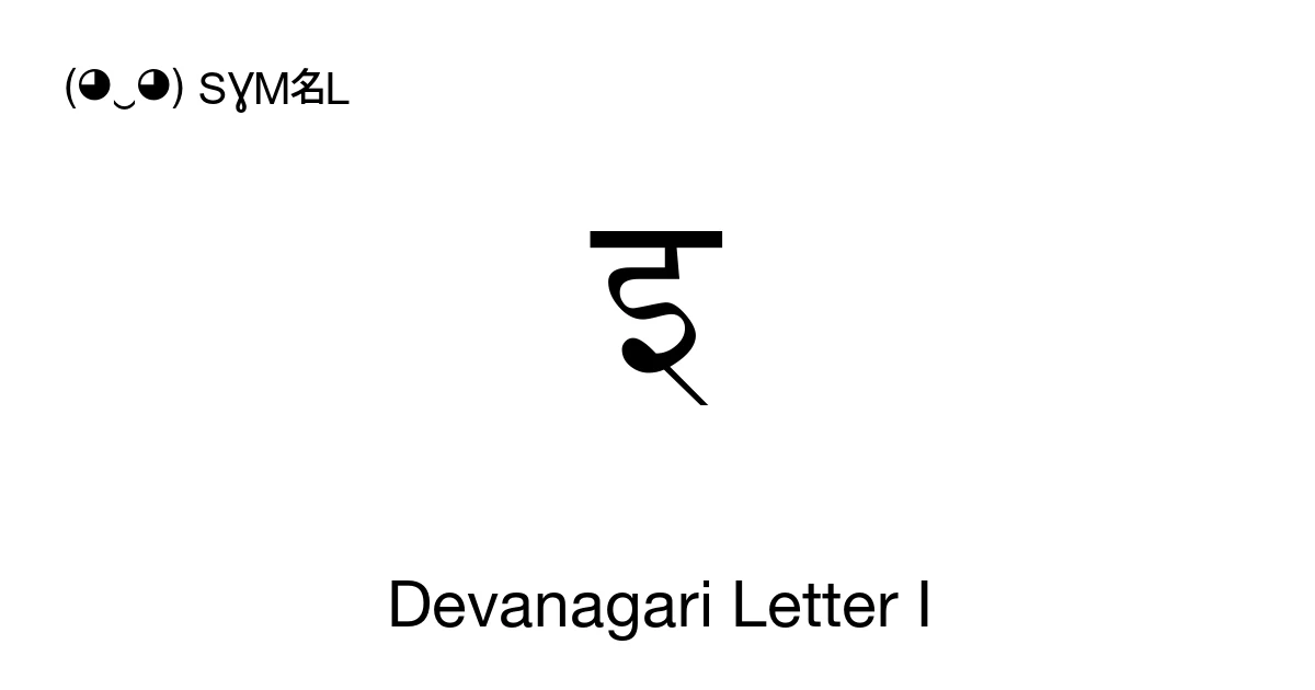इ Devanagari Letter I (U+0907) Symbol Meaning, Copy and Paste