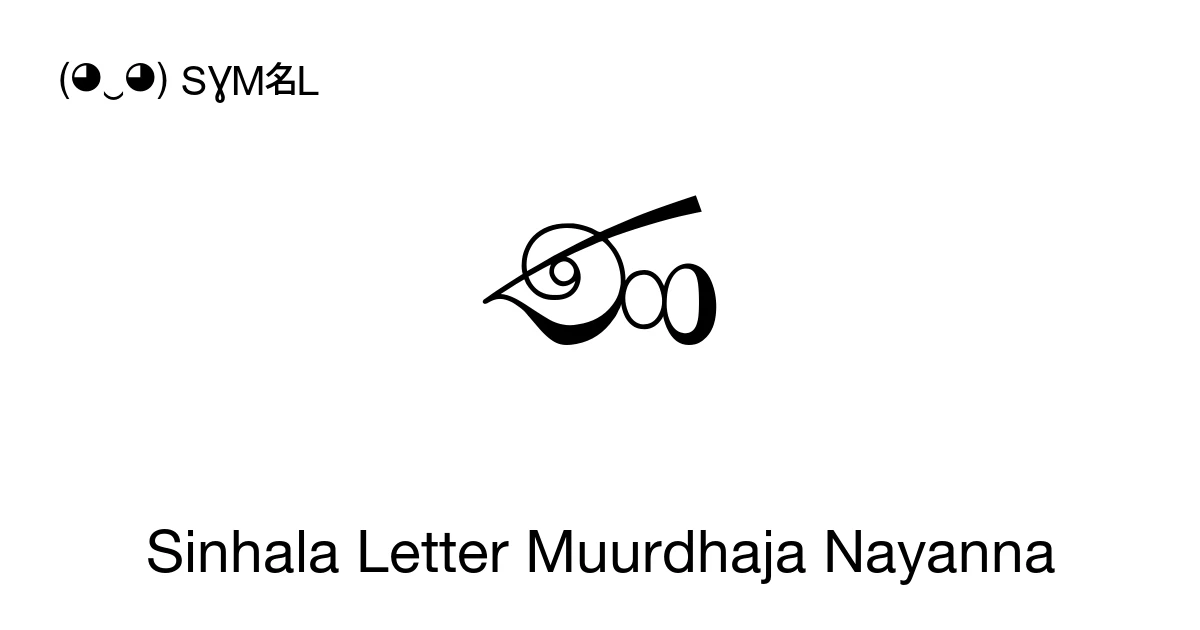 ණ Sinhala Letter Muurdhaja Nayanna (U+0DAB) Symbol Meaning, Copy and Paste
