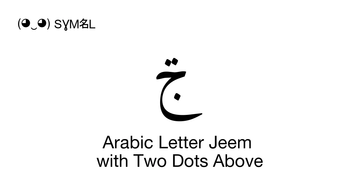 Arabic Letter Jeem with Two Dots Above (U+08A2) Symbol Meaning, Copy ...