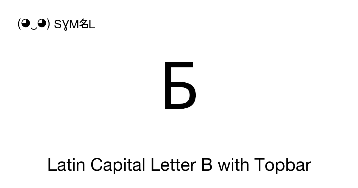 Ƃ - Latin Capital Letter B With Topbar, Unicode Number: U+0182 📖 Symbol ...