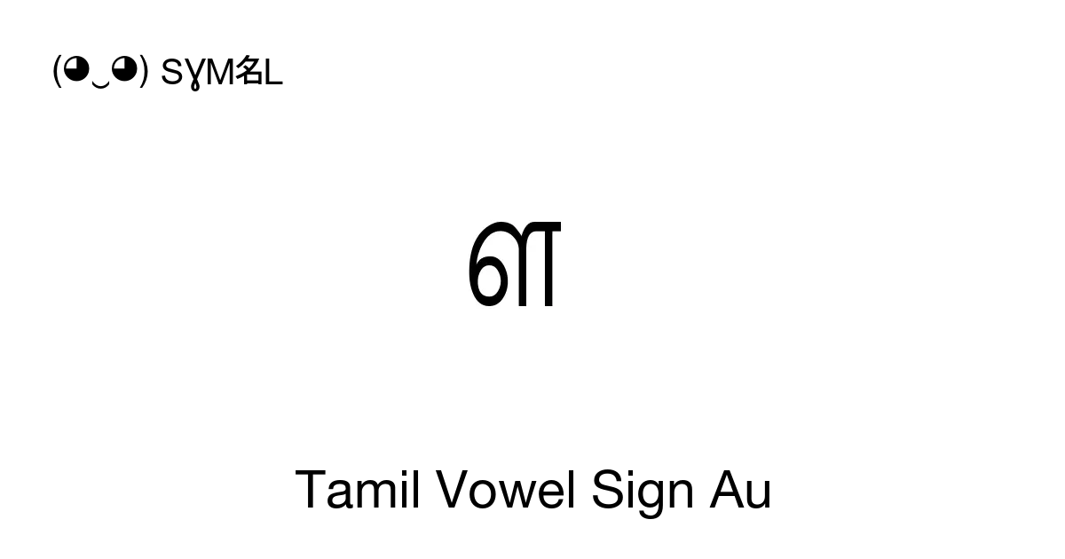 ௌ Tamil Vowel Sign Au Unicode Number U 0bcc 📖 Symbol Meaning Copy