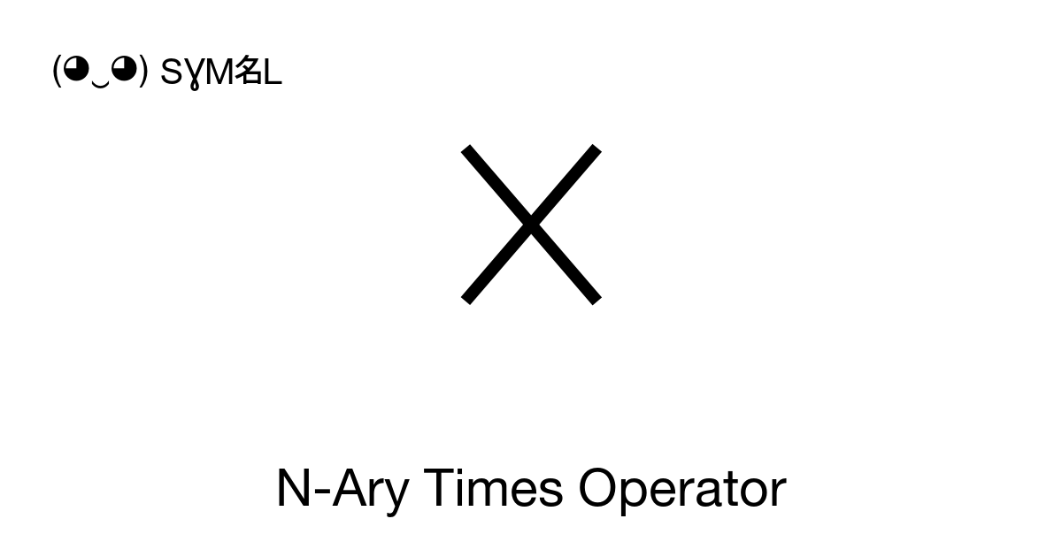 ⨉ N-Ary Times Operator symbol meaning, copy and paste unicode character ...