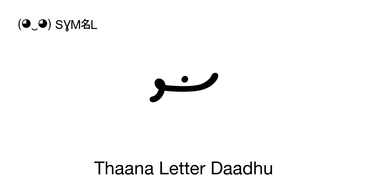 ޟ Thaana Letter Daadhu (U+079F) Symbol Meaning, Copy and Paste