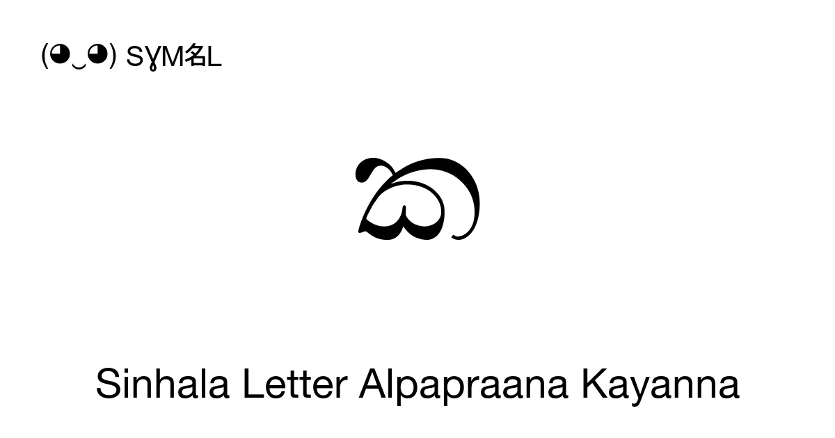 ක Sinhala Letter Alpapraana Kayanna (U+0D9A) Symbol Meaning, Copy and Paste