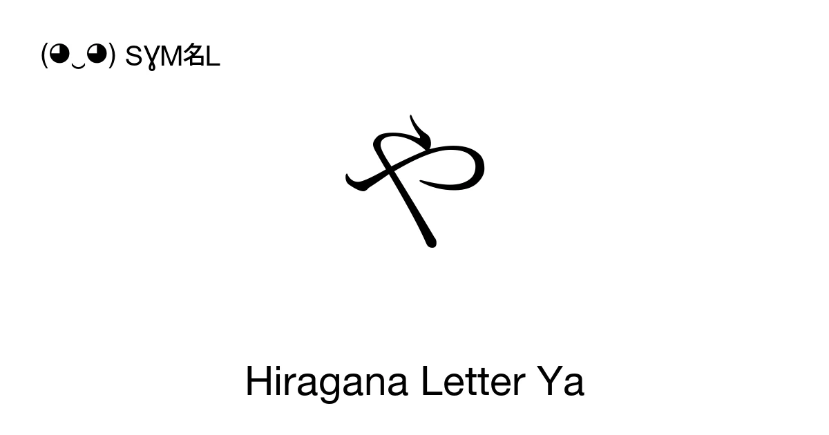 や Hiragana Letter Ya (U+3084) Symbol Meaning, Copy and Paste