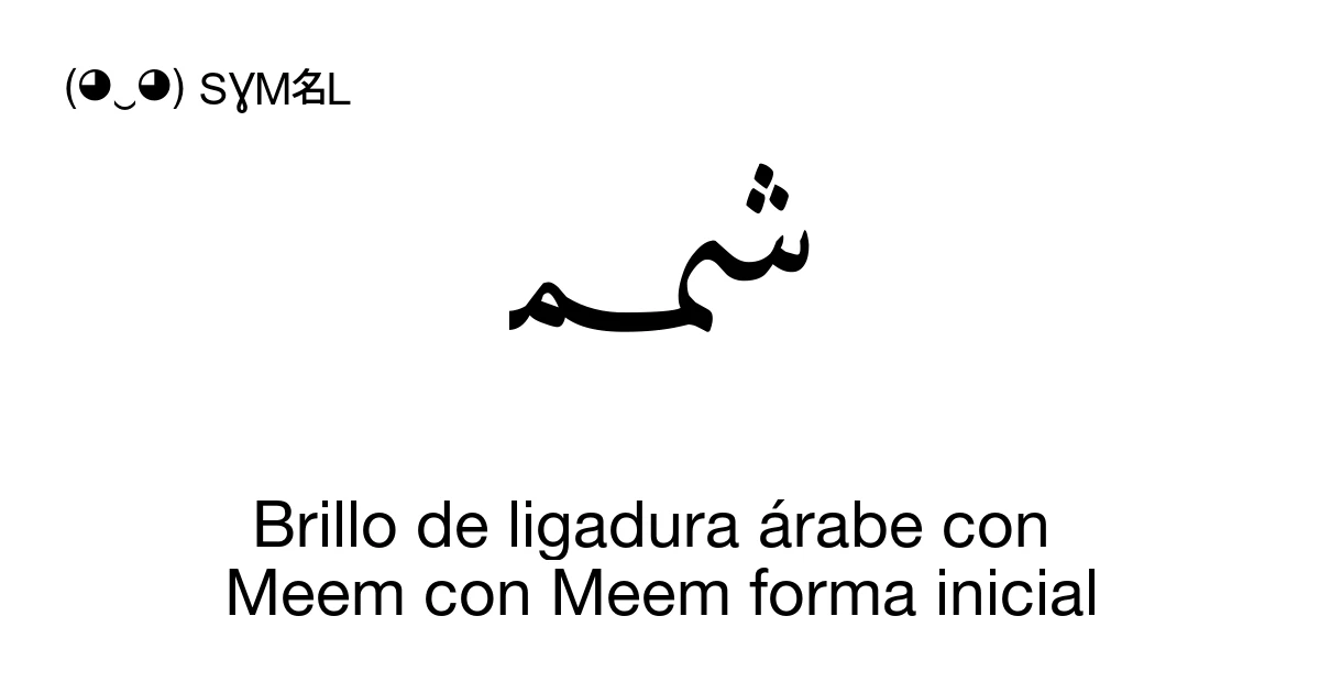 ﵭ Brillo de ligadura árabe con Meem con Meem forma inicial (U+FD6D ...