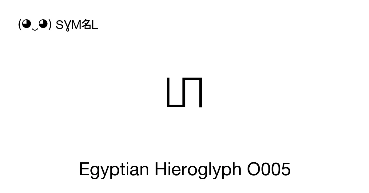 𓉕 Egyptian Hieroglyph O005 (U+13255) Symbol Meaning, Copy and Paste