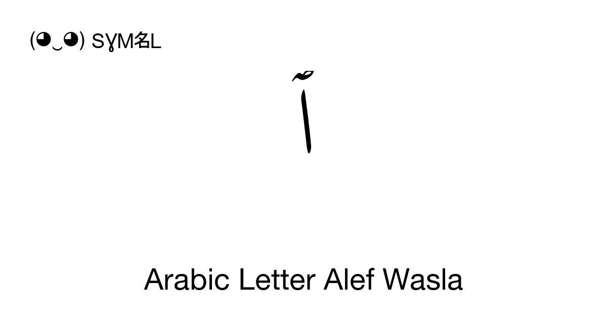 ٱ Arabic Letter Alef Wasla (U+0671) Symbol Meaning, Copy and Paste