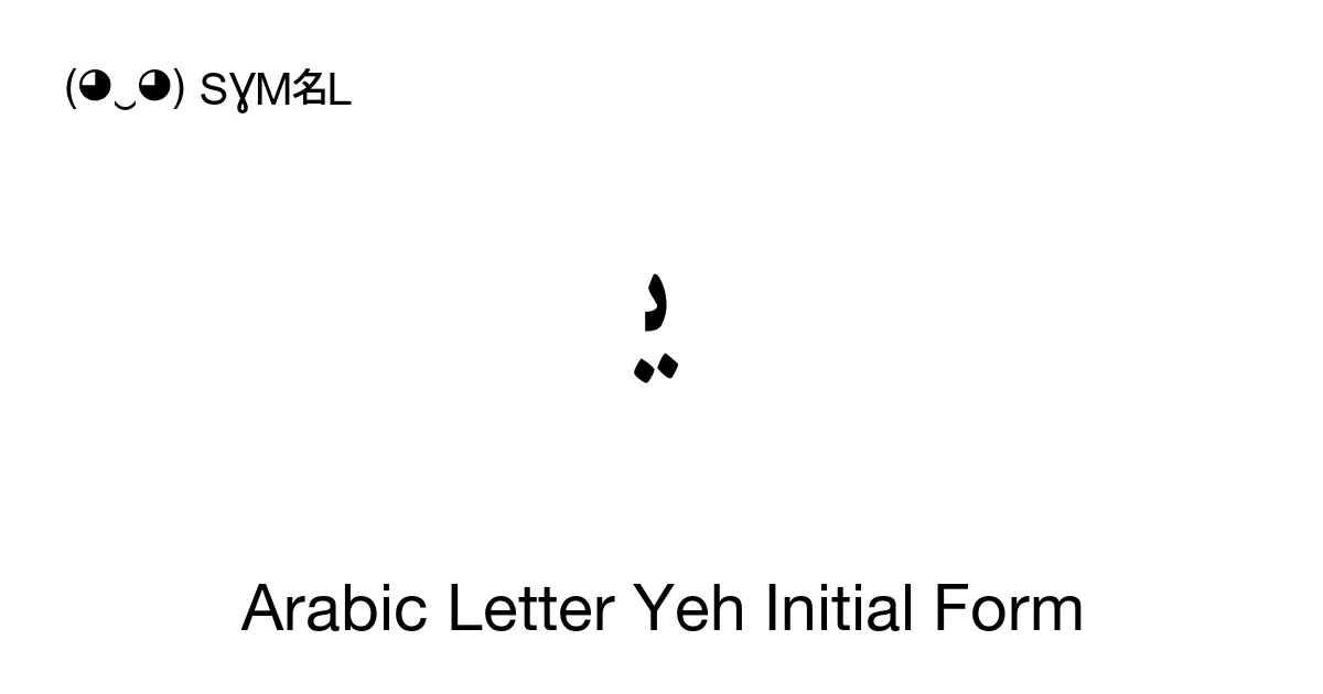 ﻳ Arabic Letter Yeh Initial Form (U+FEF3) Symbol Meaning, Copy and Paste