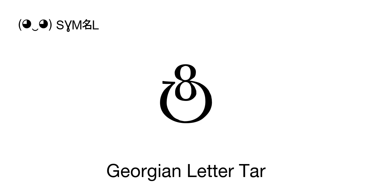 ტ Georgian Letter Tar (U+10E2) Symbol Meaning, Copy and Paste