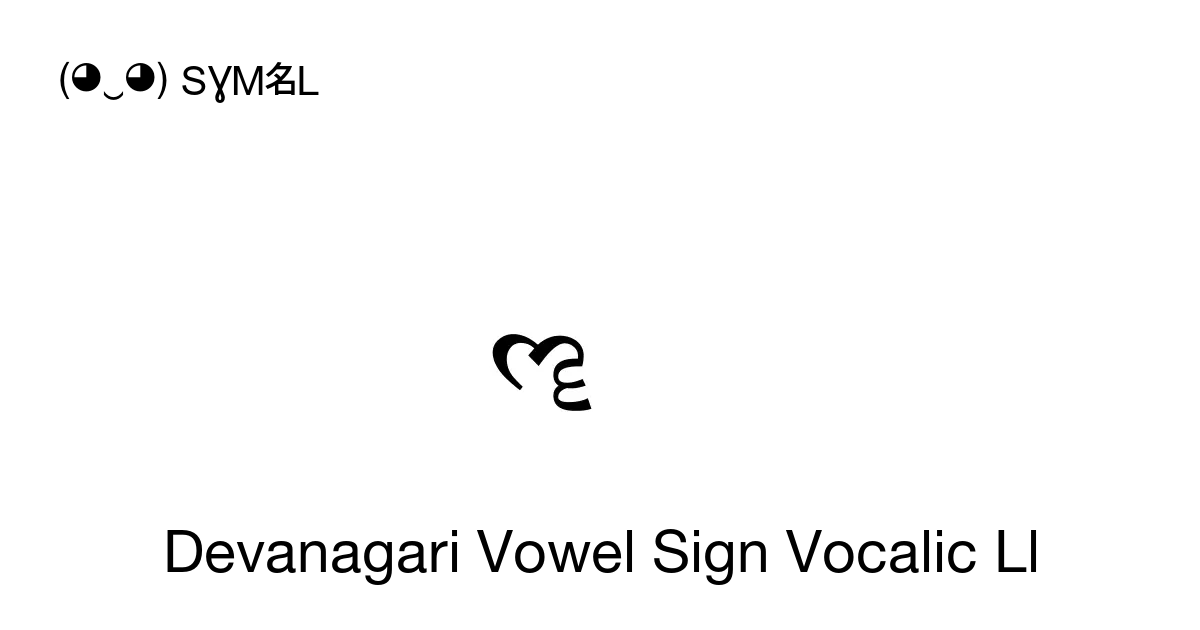 ॣ Devanagari Vowel Sign Vocalic Ll Unicode Number U 0963 📖 Symbol