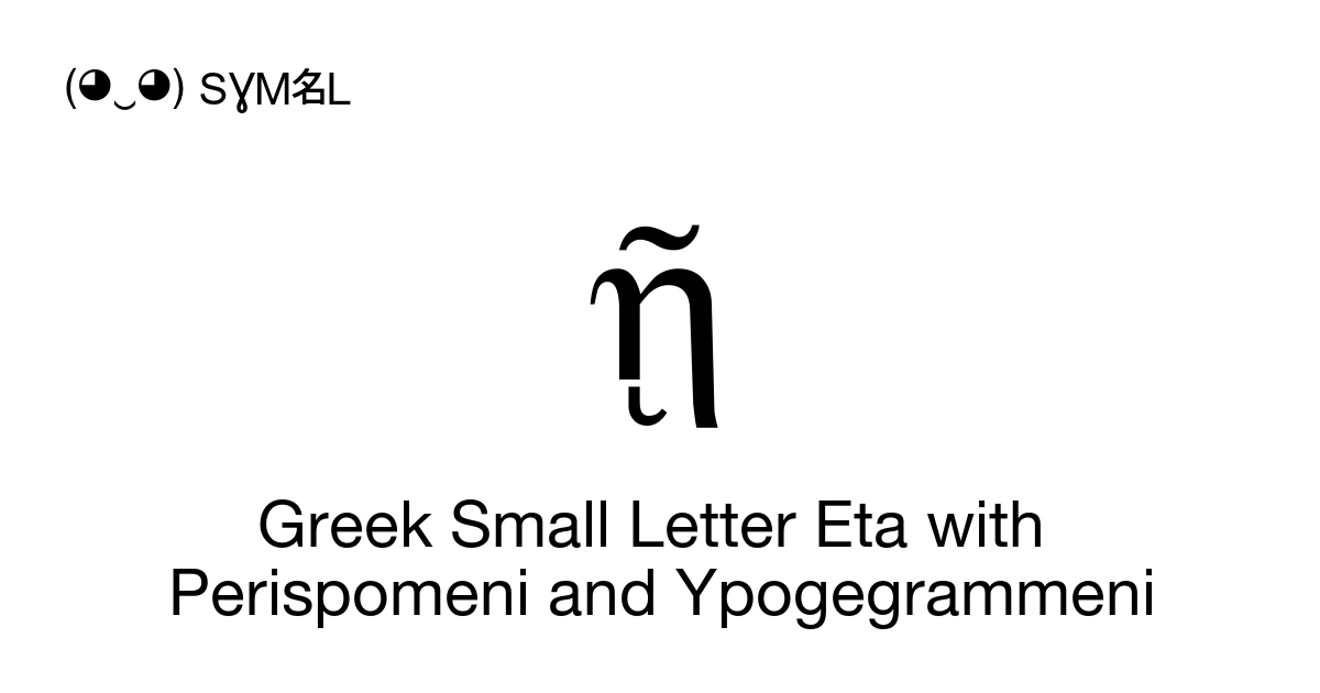 ῇ Greek Small Letter Eta with Perispomeni and Ypogegrammeni (U+1FC7 ...