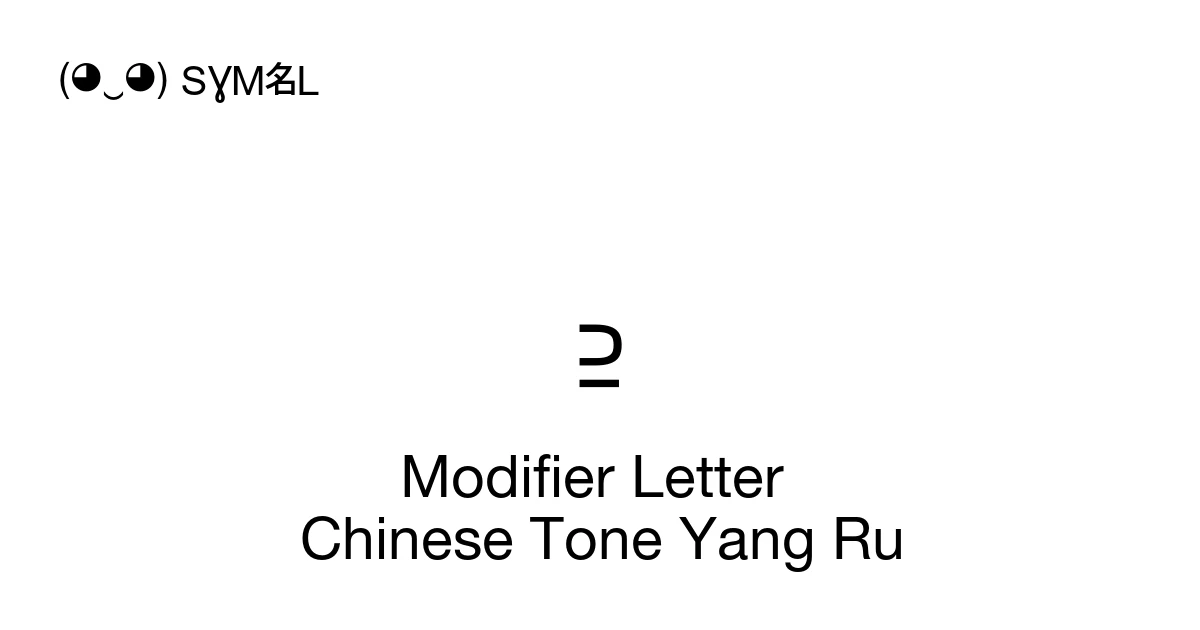 Modifier Chinese Modifier Letter Chinese Tone Yang Ru (U+A707) Symbol Meaning, Copy and ...