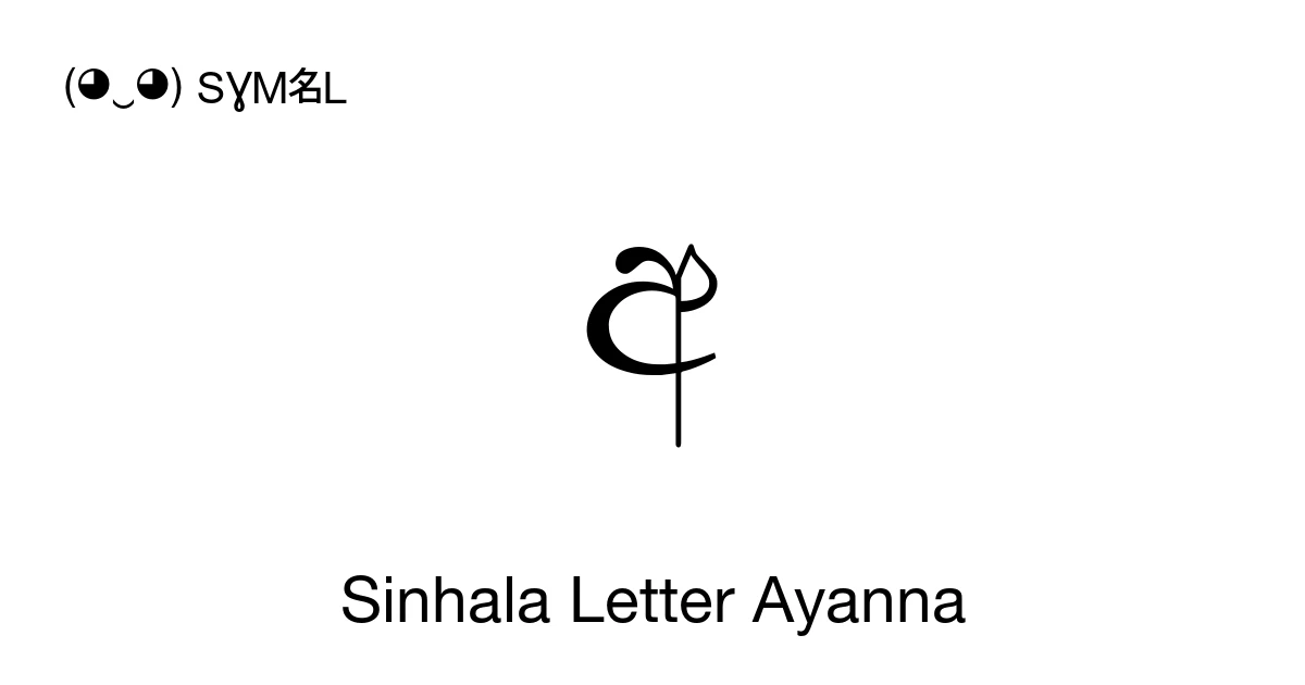 අ Sinhala Letter Ayanna (U+0D85) Symbol Meaning, Copy and Paste