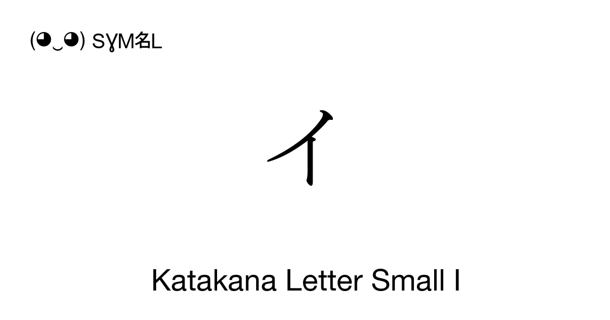 ィ Katakana Letter Small I (U+30A3) Symbol Meaning, Copy and Paste