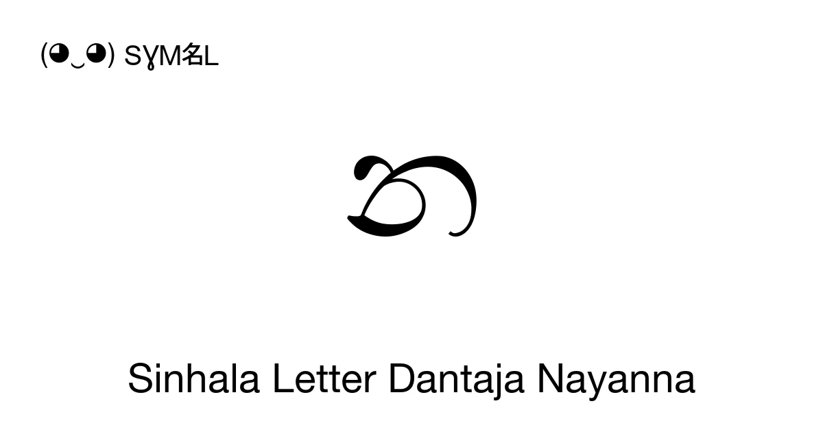 න Sinhala Letter Dantaja Nayanna (U+0DB1) Symbol Meaning, Copy and Paste