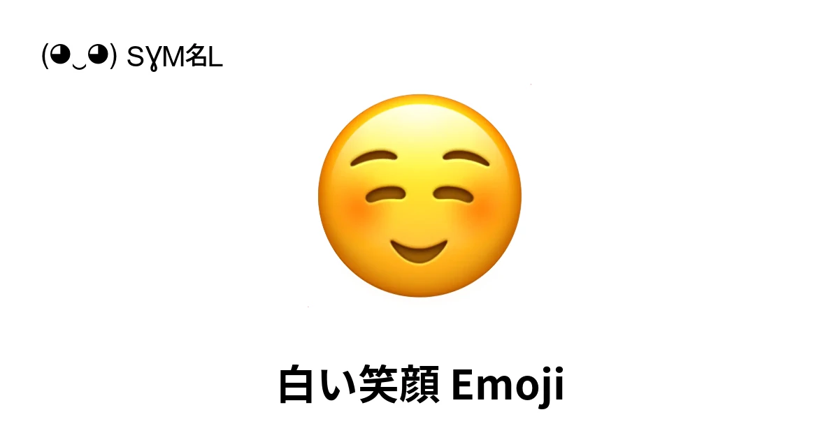 みるに様 確認用(*'▽'*)♪ ☺︎様 ☺︎様 顔文字や絵文字の表示方法をマスターして