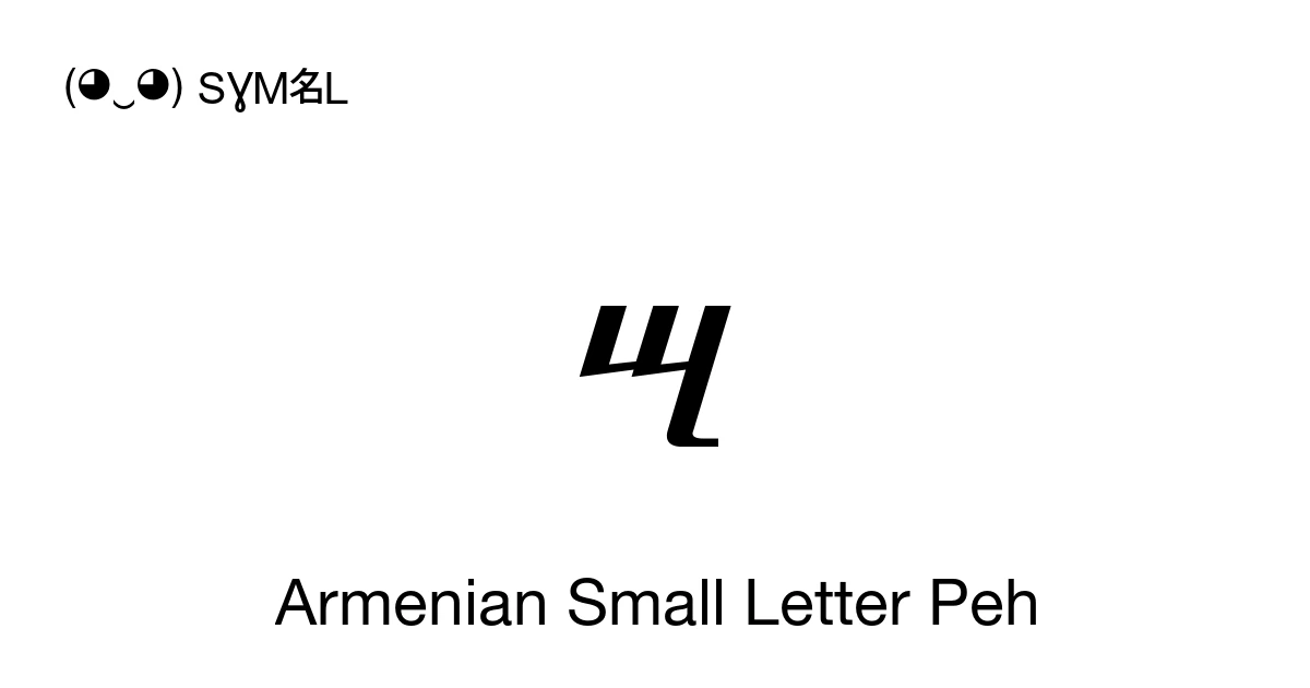 պ Armenian Small Letter Peh (U+057A) Symbol Meaning, Copy and Paste