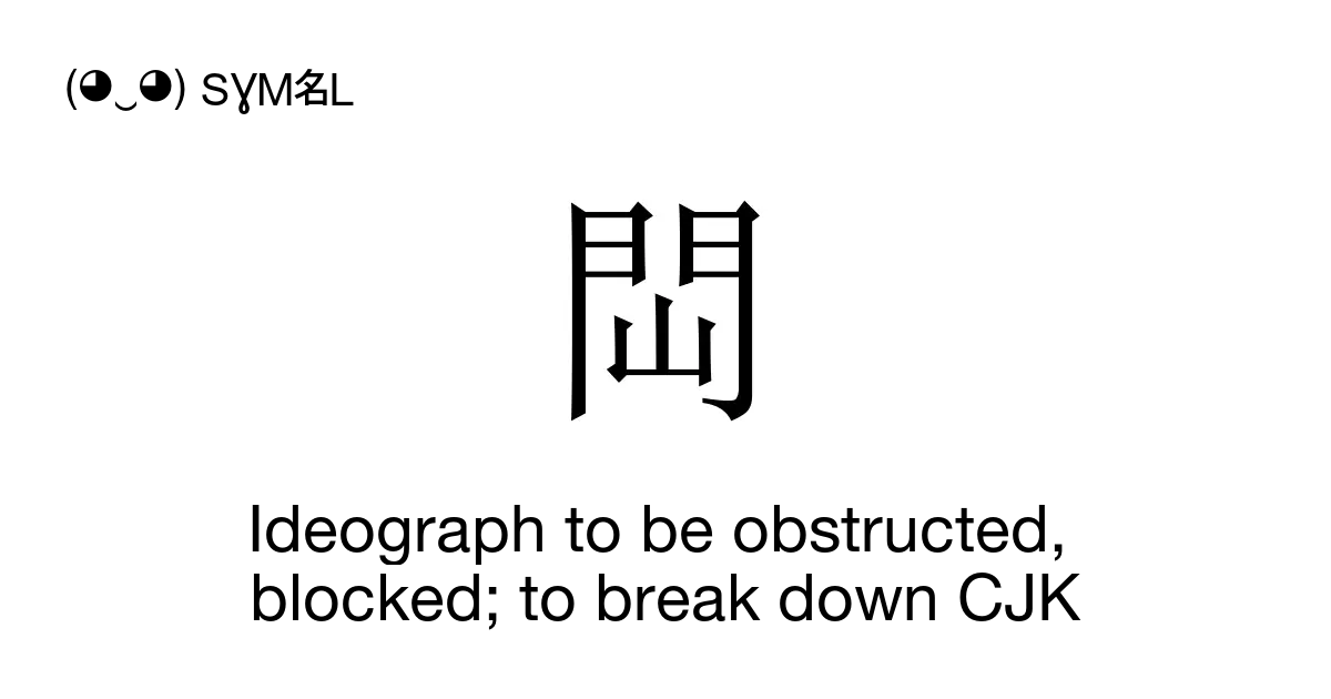 ideograph-to-be-obstructed-blocked-to-break-down-cjk-sh-n