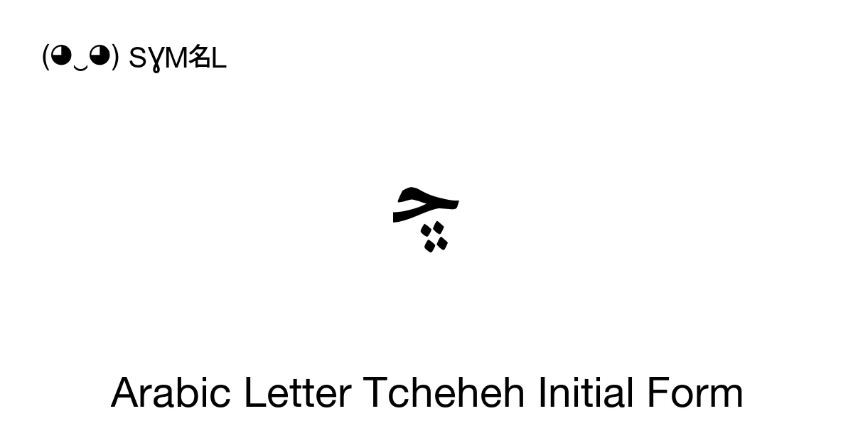 ﮀ Arabic Letter Tcheheh Initial Form (U+FB80) Symbol Meaning, Copy and ...