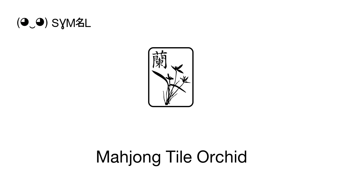 Mahjong Tile Orchid (U+1F023) Symbol Meaning, Copy and Paste