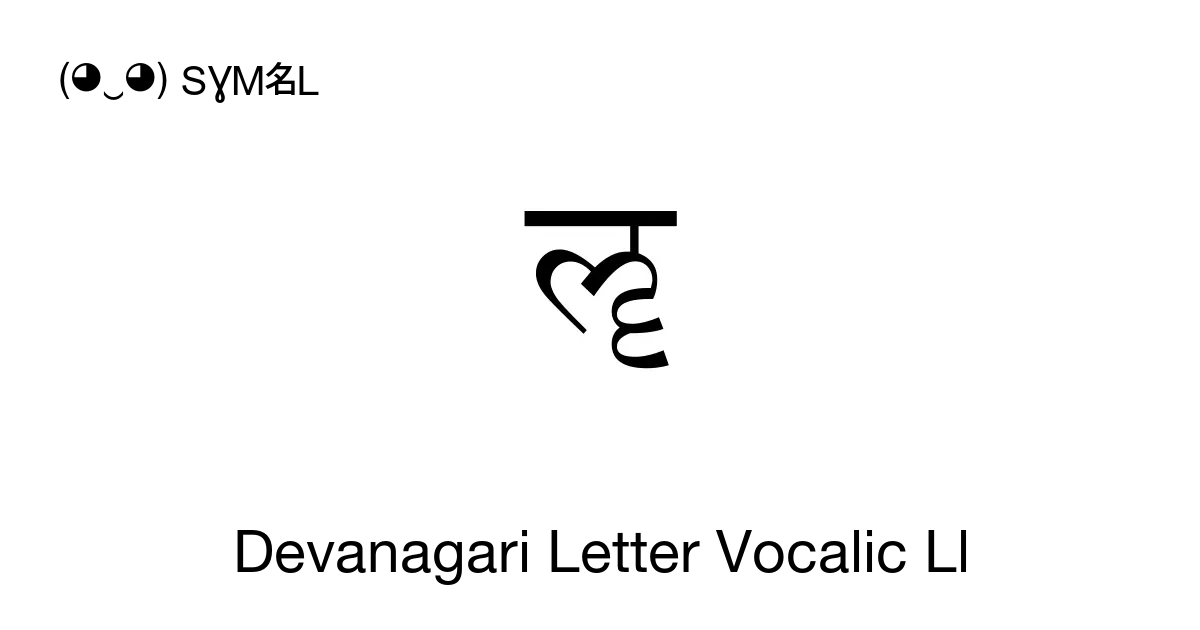 ॡ Devanagari Letter Vocalic Ll Unicode Number U 0961 📖 Symbol