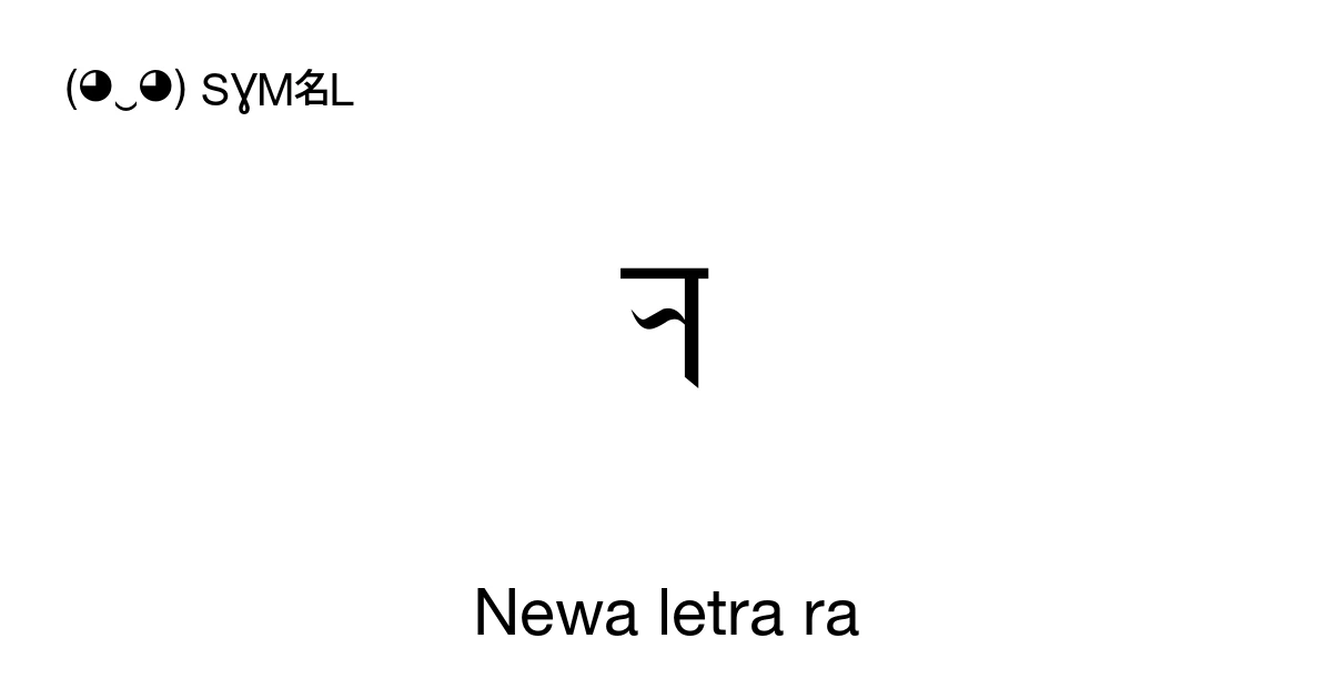 Ra Letras Newa letra ra (U+1142C) significado del símbolo, copiar y pegar