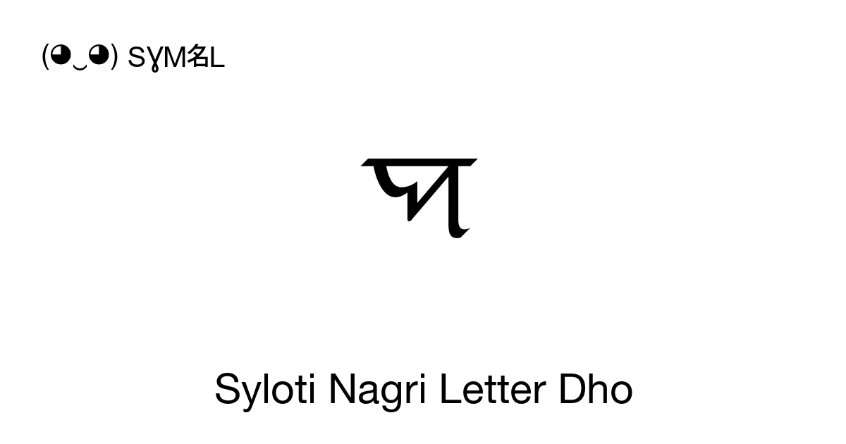Syloti Nagri Letter Dho Unicode Number U A817 📖 Symbol Meaning Copy And 📋 Paste ‿ Symbl