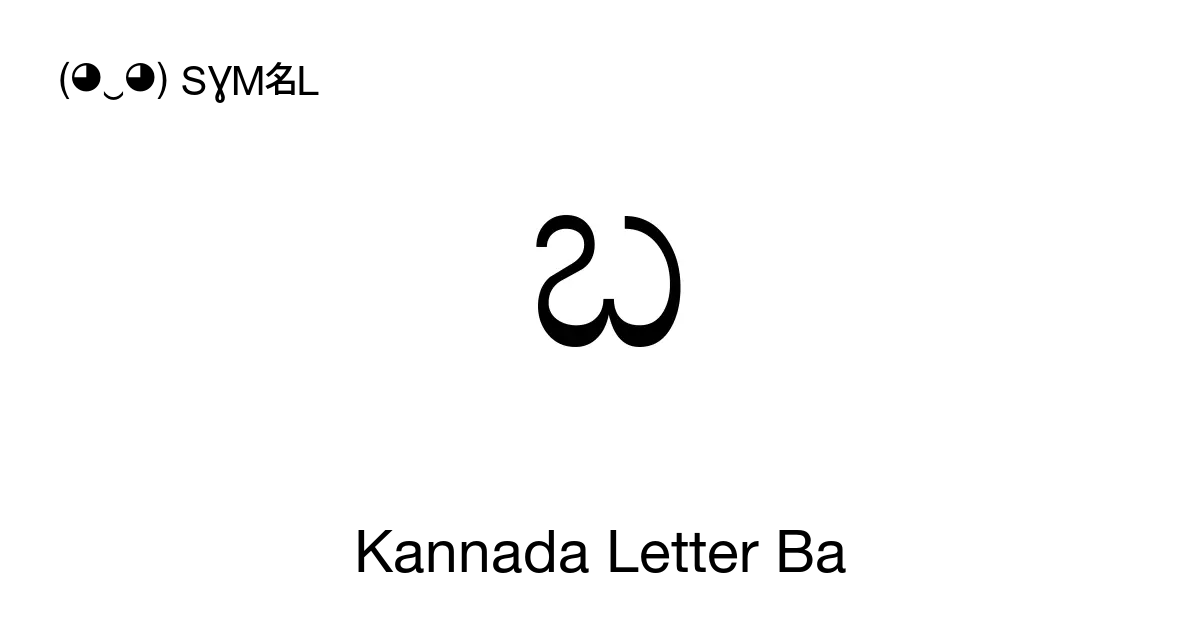 ಬ Kannada Letter Ba Unicode Number U 0cac 📖 Symbol Meaning Copy And 📋