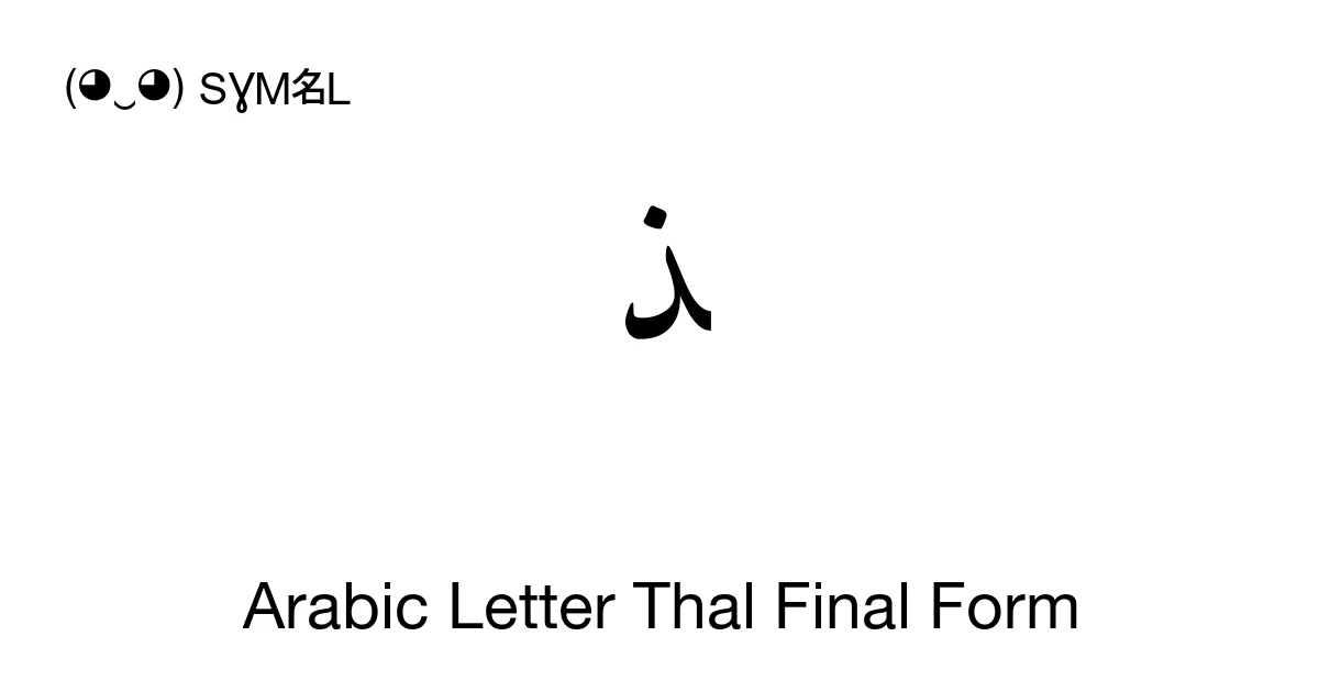 ﺬ Arabic Letter Thal Final Form (U+FEAC) Symbol Meaning, Copy and Paste