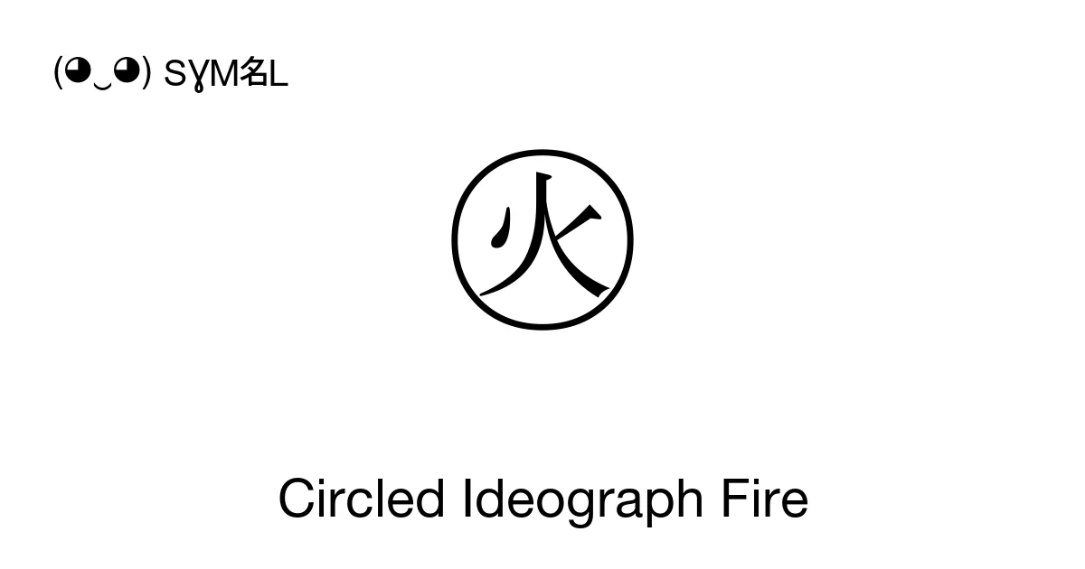Circled Ideograph Fire (U+328B) Symbol Meaning, Copy and Paste