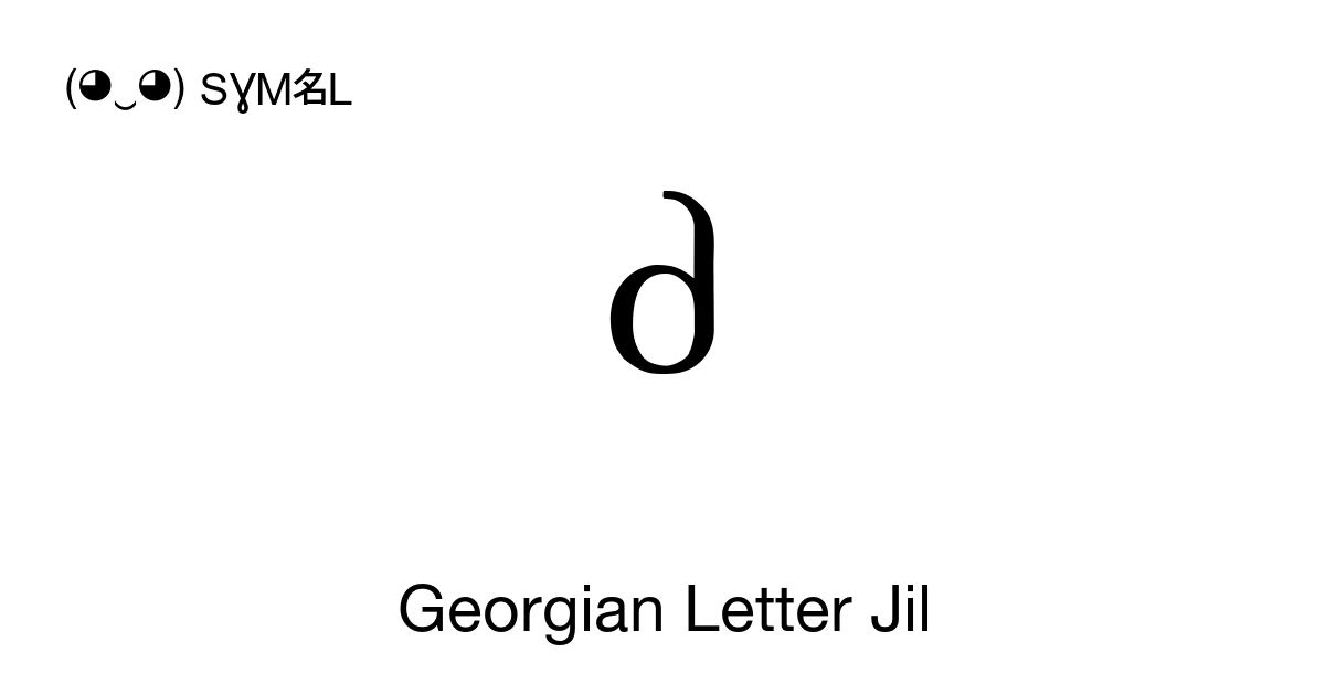 ძ Georgian Letter Jil (U+10EB) Symbol Meaning, Copy and Paste