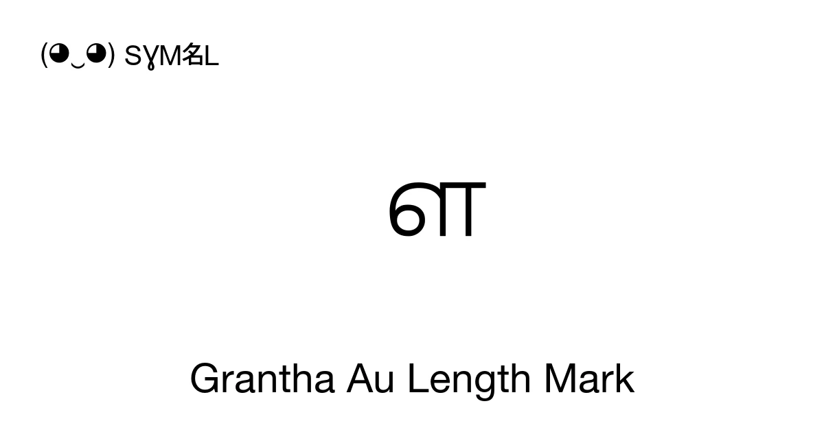 Grantha Au Length Mark (U+11357) Symbol Meaning, Copy and Paste