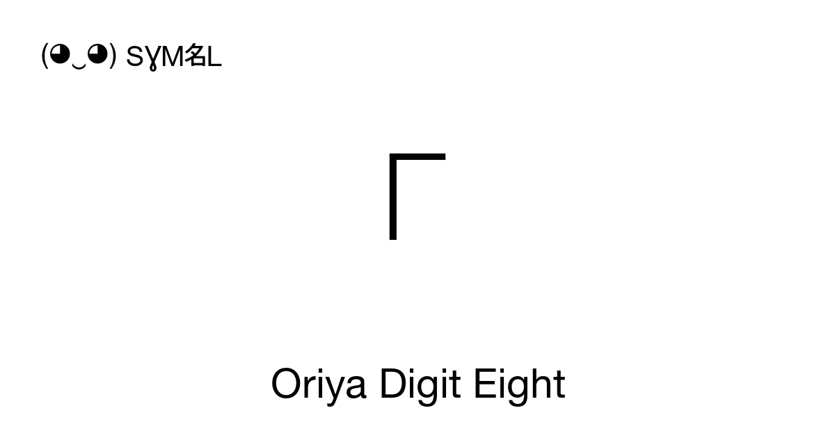 ୮ Oriya Digit Eight Unicode Number U 0b6e 📖 Symbol Meaning Copy And 📋