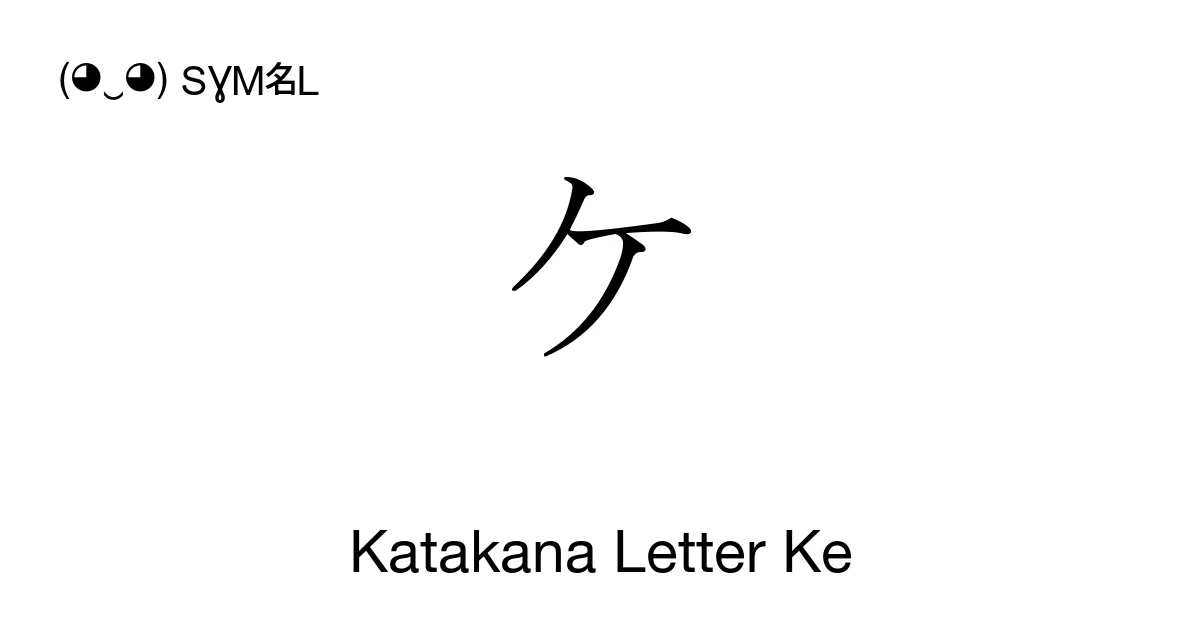 ケ Katakana Letter Ke (U+30B1) Symbol Meaning, Copy and Paste