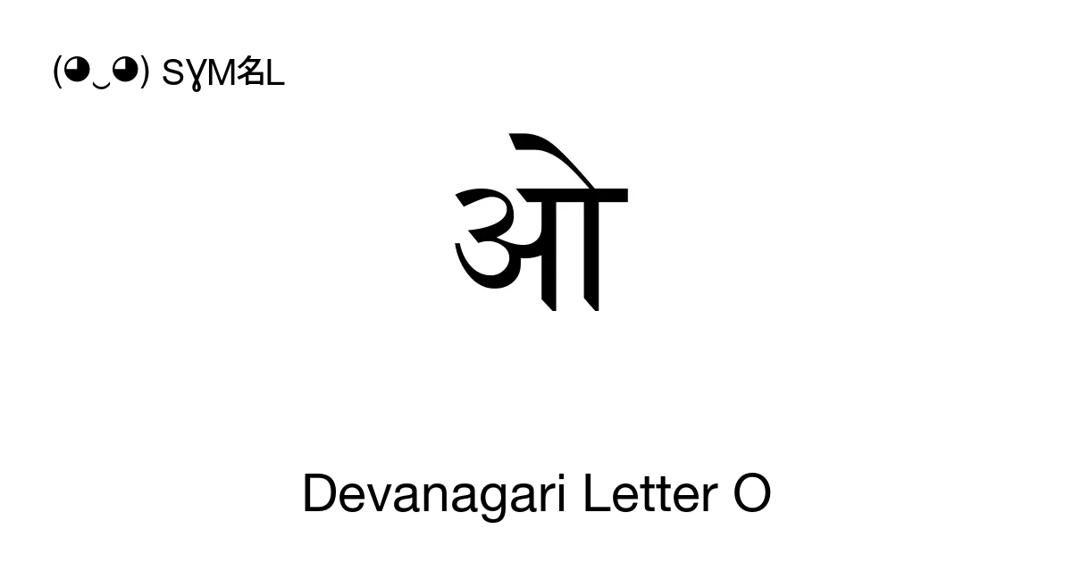 ओ Devanagari Letter O Unicode Number U 0913 📖 Symbol Meaning Copy