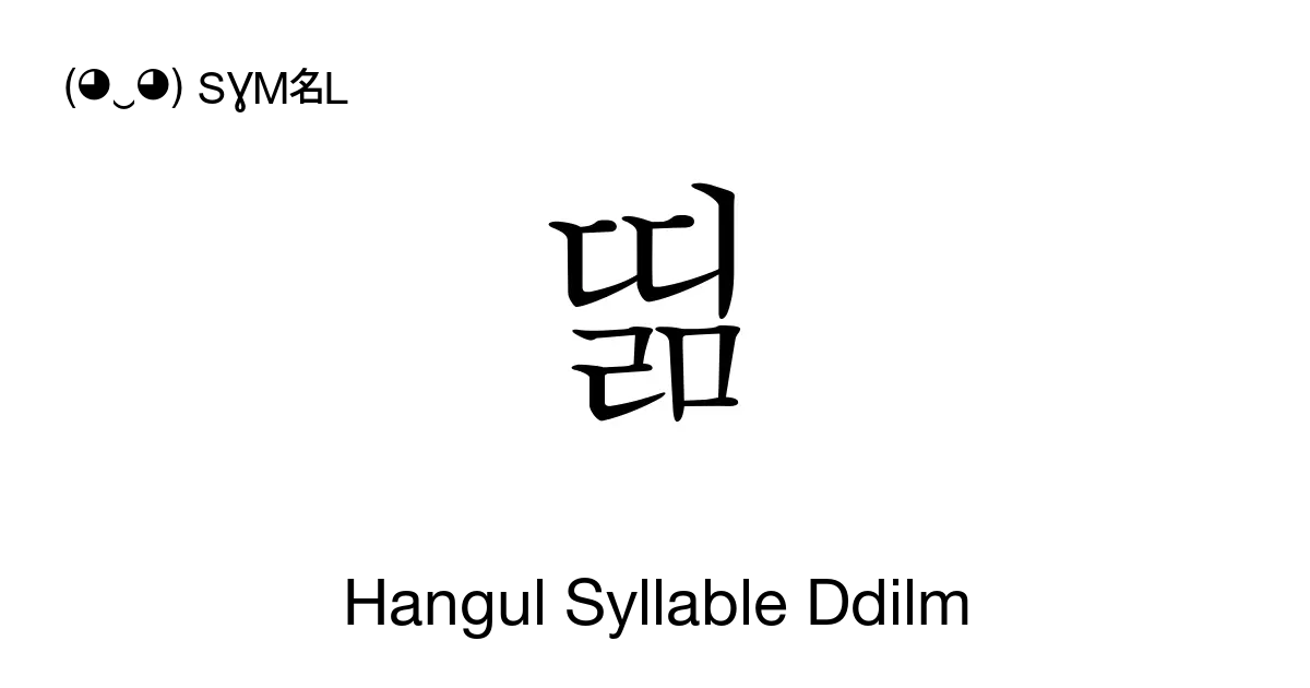 띪 Hangul Syllable Ddilm Unicode Number U B76a 📖 Symbol Meaning Copy