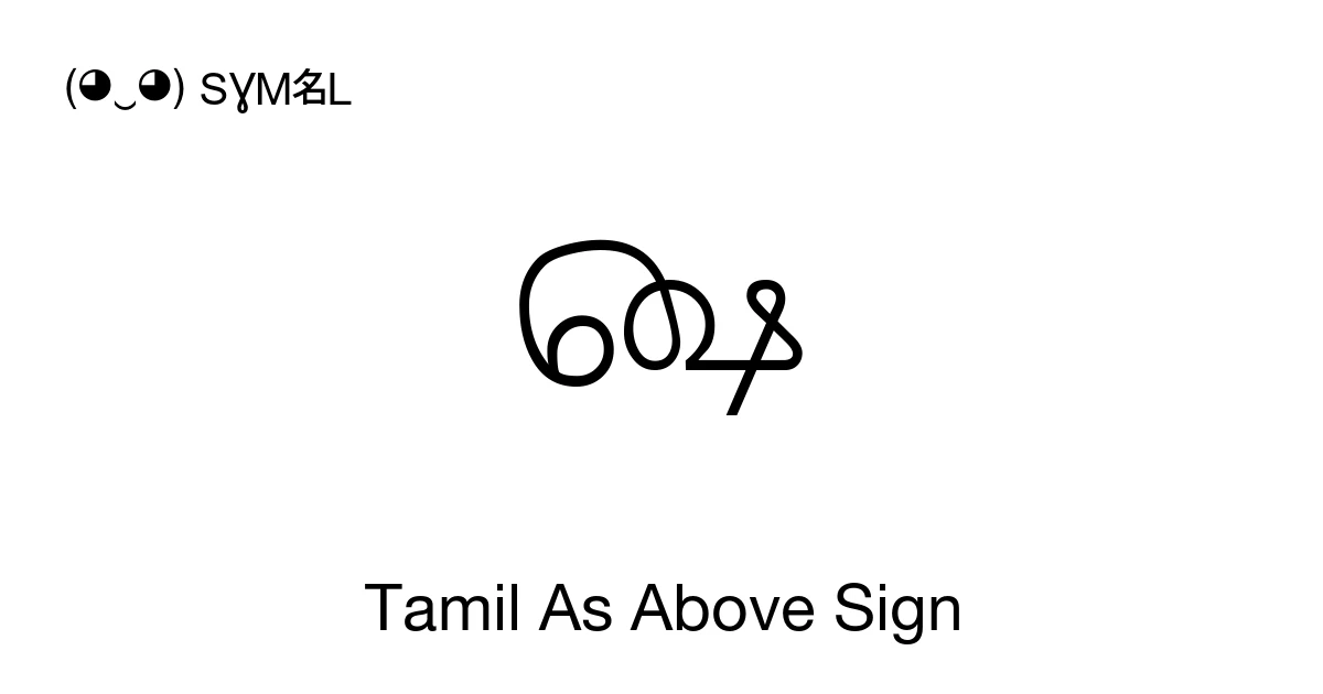 Tamil As Above Sign (U+0BF8) Symbol Meaning, Copy and Paste