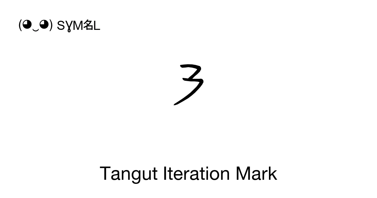 Tangut Iteration Mark (U+16FE0) Symbol Meaning, Copy and Paste