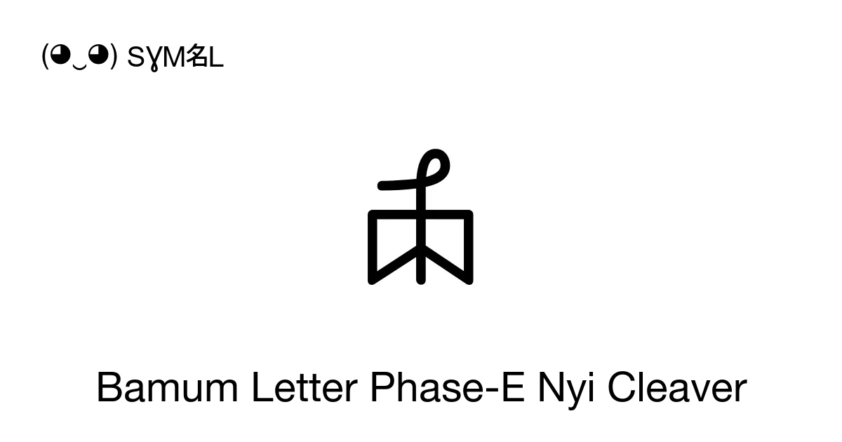 𖦭 Bamum Letter Phase E Nyi Cleaver 유니코드 번호 U 169ad 📖 기호의 의미 알아보기 복사