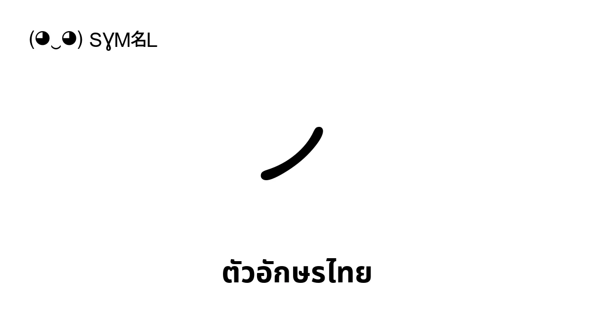 ตัวอักษรไทย 50 ตัวอักษรเรียงลำดับพร้อมชื่อ, การถอดเสียง, และการออกเสียง ...