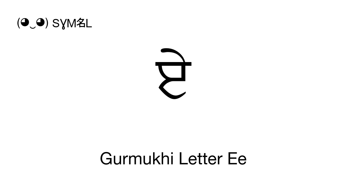 ਏ Gurmukhi Letter Ee Unicode Number U 0a0f 📖 Symbol Meaning Copy