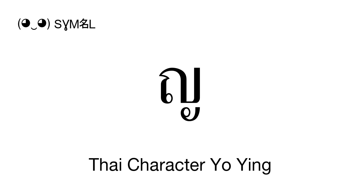 ญ Thai Character Yo Ying (U+0E0D) Symbol Meaning, Copy and Paste