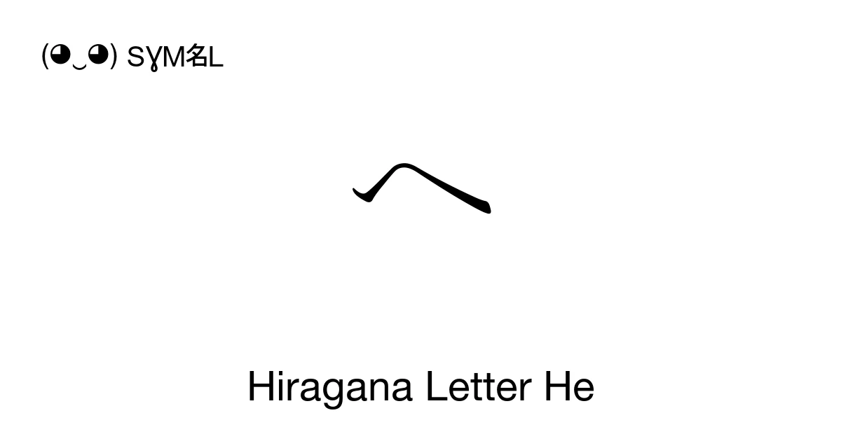 へ Hiragana Letter He (U+3078) Symbol Meaning, Copy and Paste