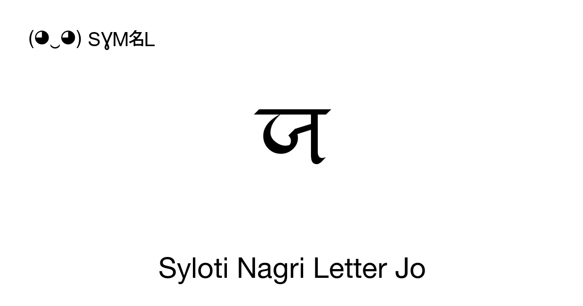 Syloti Nagri Letter Jo Unicode Number U A80e 📖 Symbol Meaning Copy