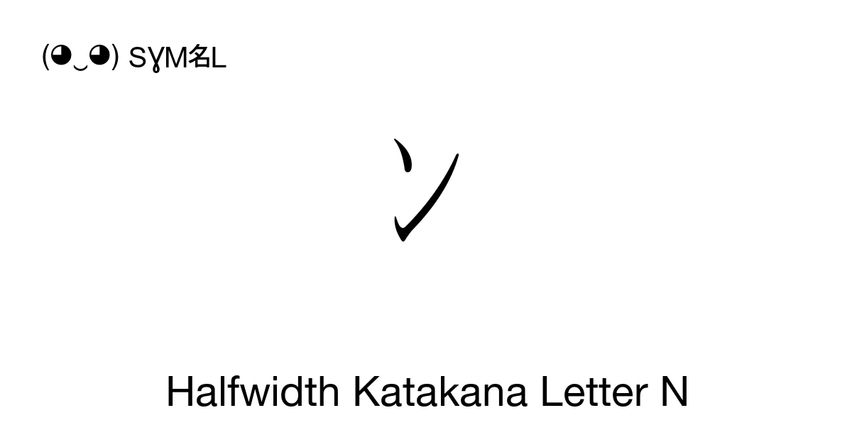 ン Halfwidth Katakana Letter N (U+FF9D) Symbol Meaning, Copy and Paste